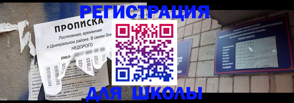 прописка для школы в Ярославской области